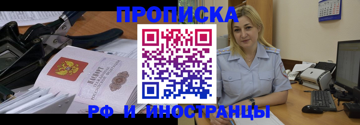 прописка ребенка в Санкт-Петербурге
