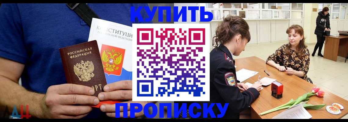 прописка регистрация в Санкт-Петербурге